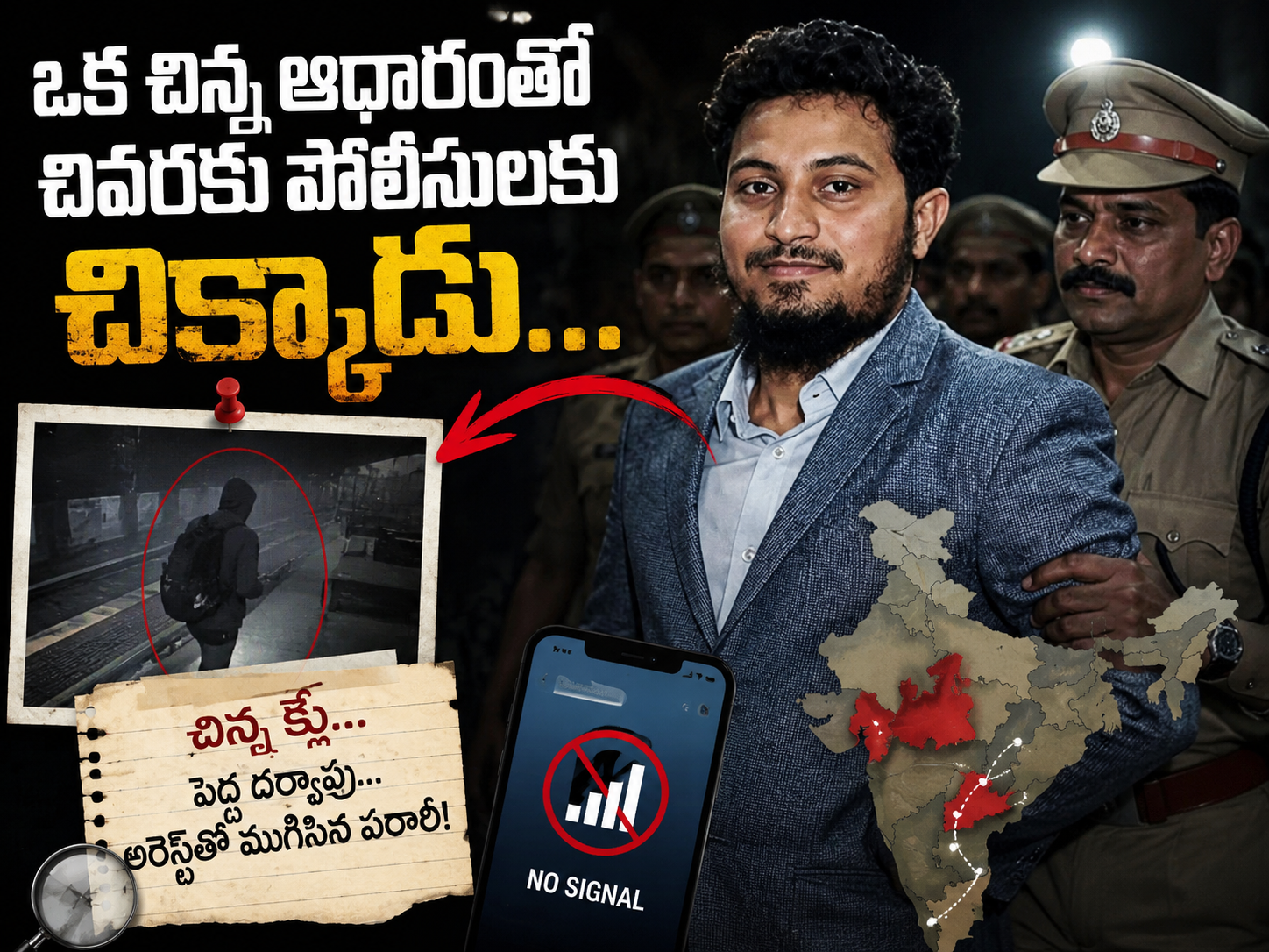kakinada ae nukaraju family death case                     5 రోజులుపాటు 4 రాష్ట్రాల్లో పోలీసులకు కళ్లుగప్పిన సాదిక్ ఖాన్ ఒక చిన్న ఆధారంతో చివరకు పోలీసులకు చిక్కడు…